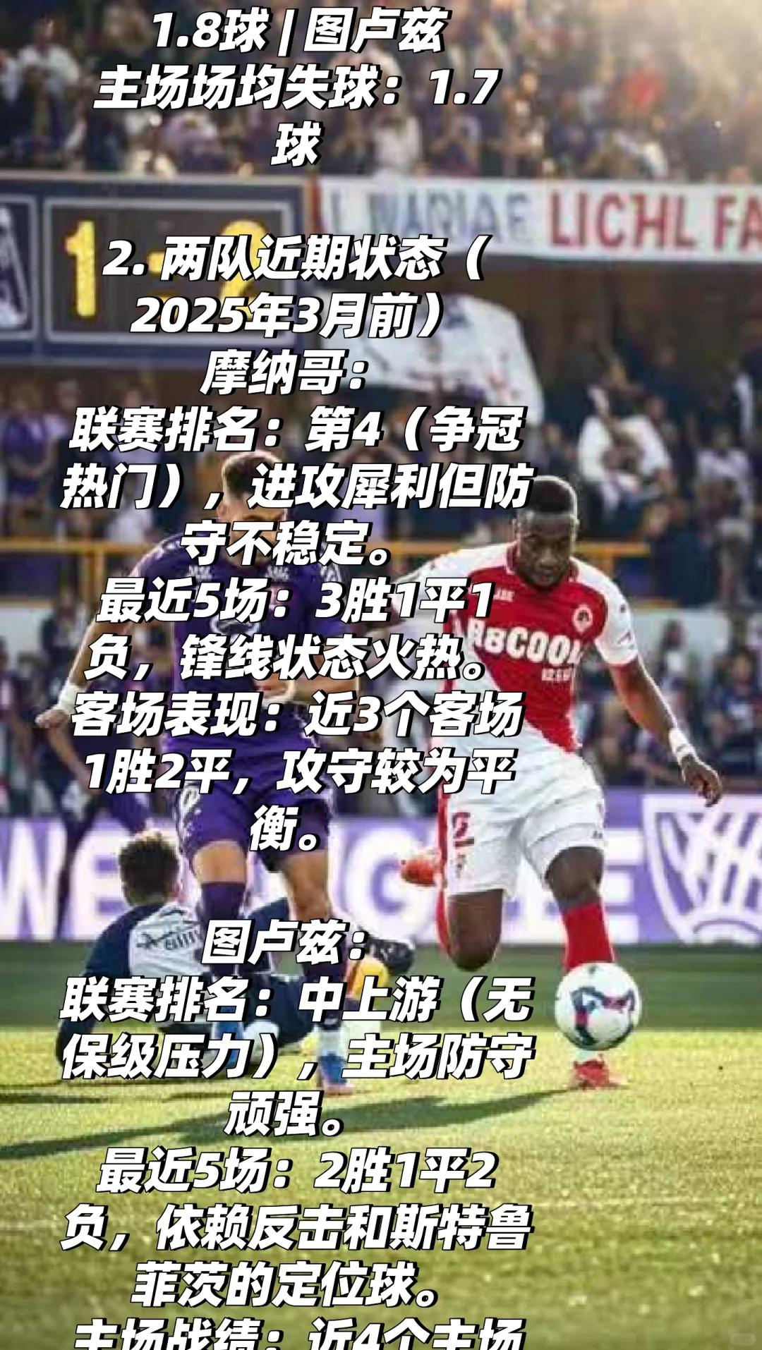雷火电竞网址-关于摩纳哥再遭惨败，球队陷入深重困境的信息
