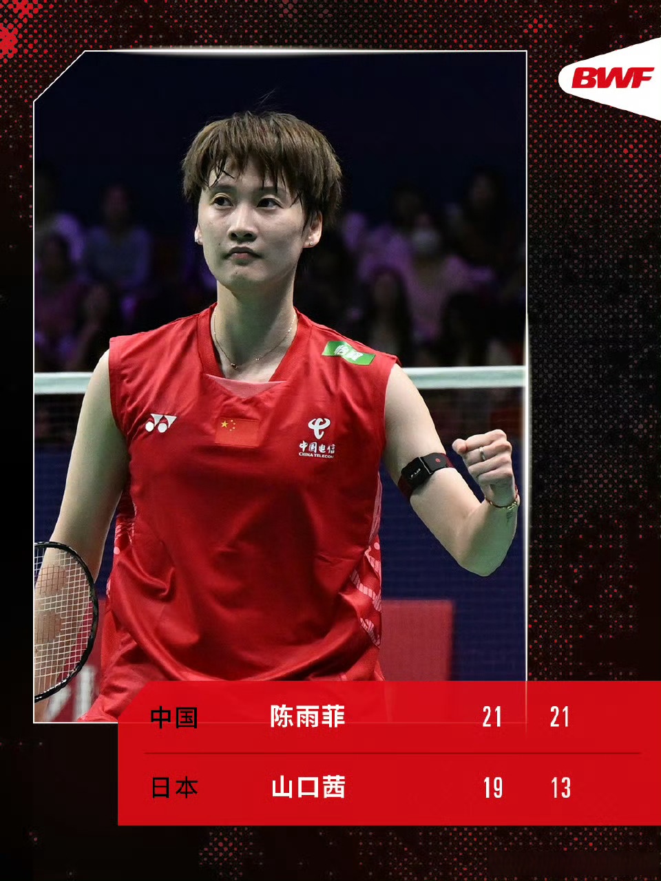 包含韩国队翻盘马来西亚队，陈雨菲惊艳四座的词条